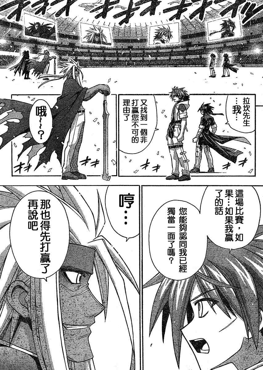 《魔法先生》漫画 240集