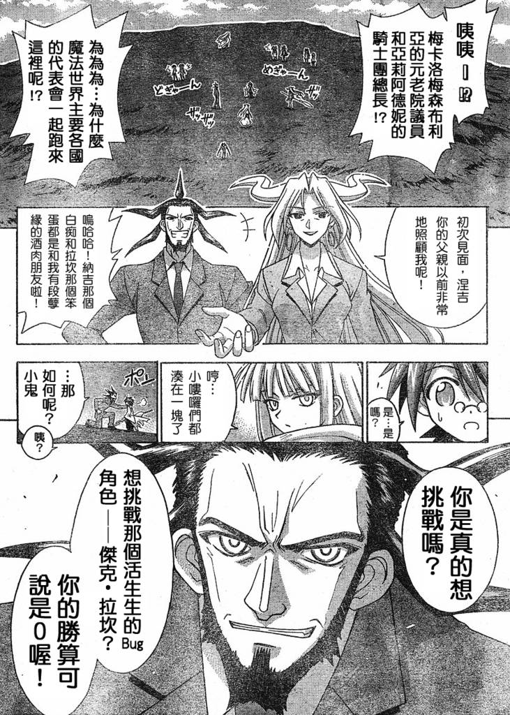 《魔法先生》漫画 239集