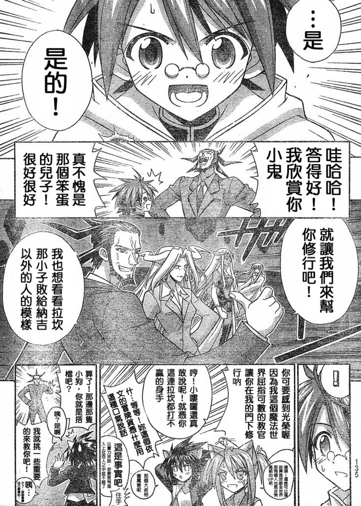 《魔法先生》漫画 239集