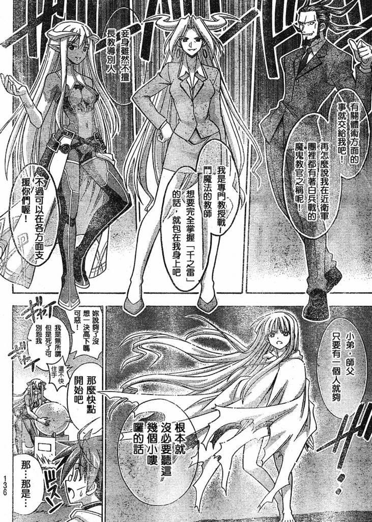 《魔法先生》漫画 239集