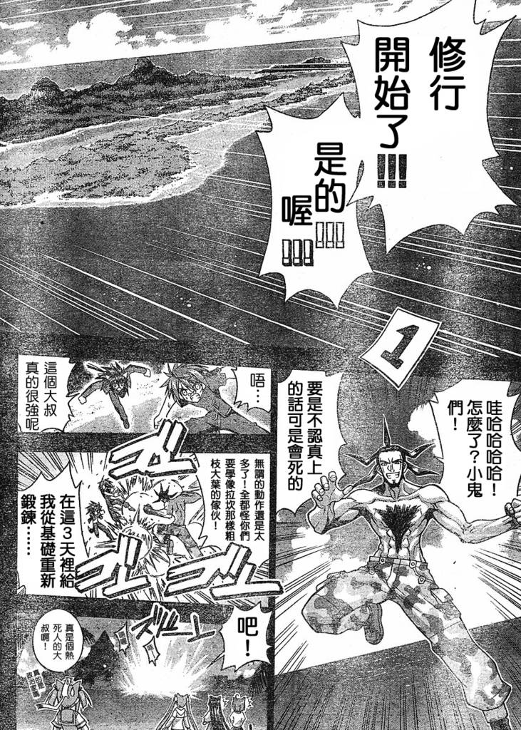 《魔法先生》漫画 239集