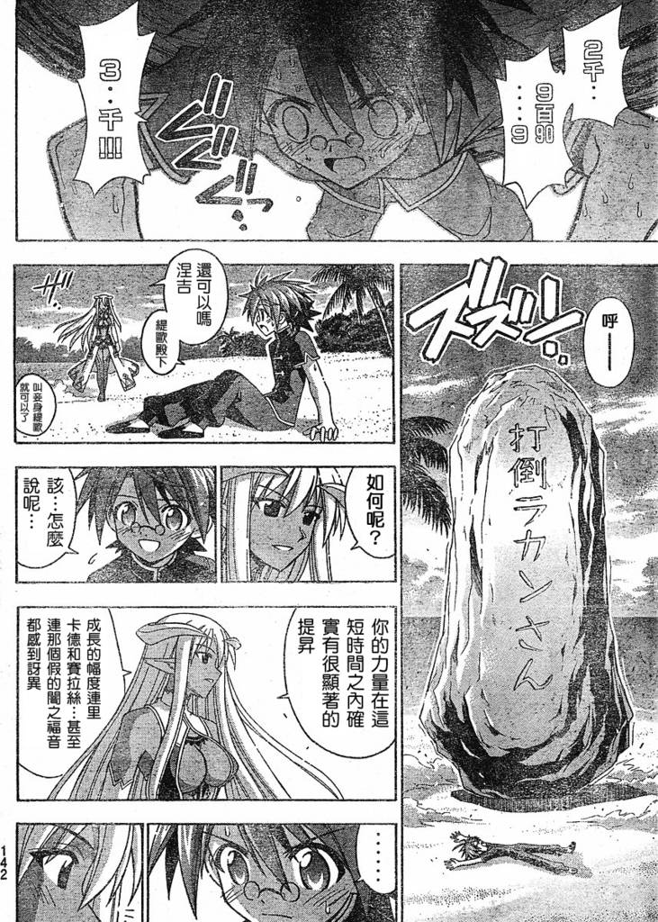 《魔法先生》漫画 239集