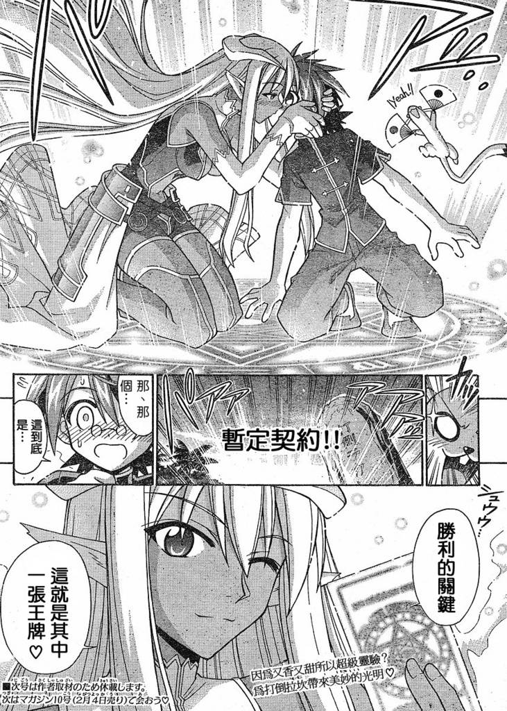 《魔法先生》漫画 239集