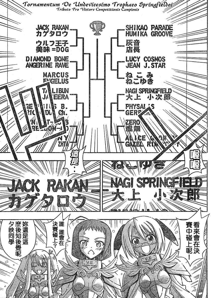 《魔法先生》漫画 238集