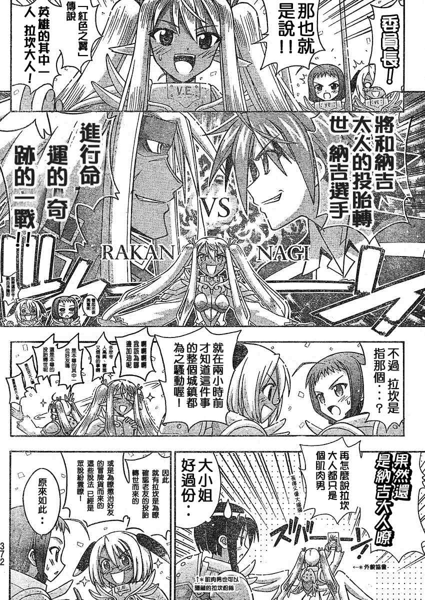 《魔法先生》漫画 238集