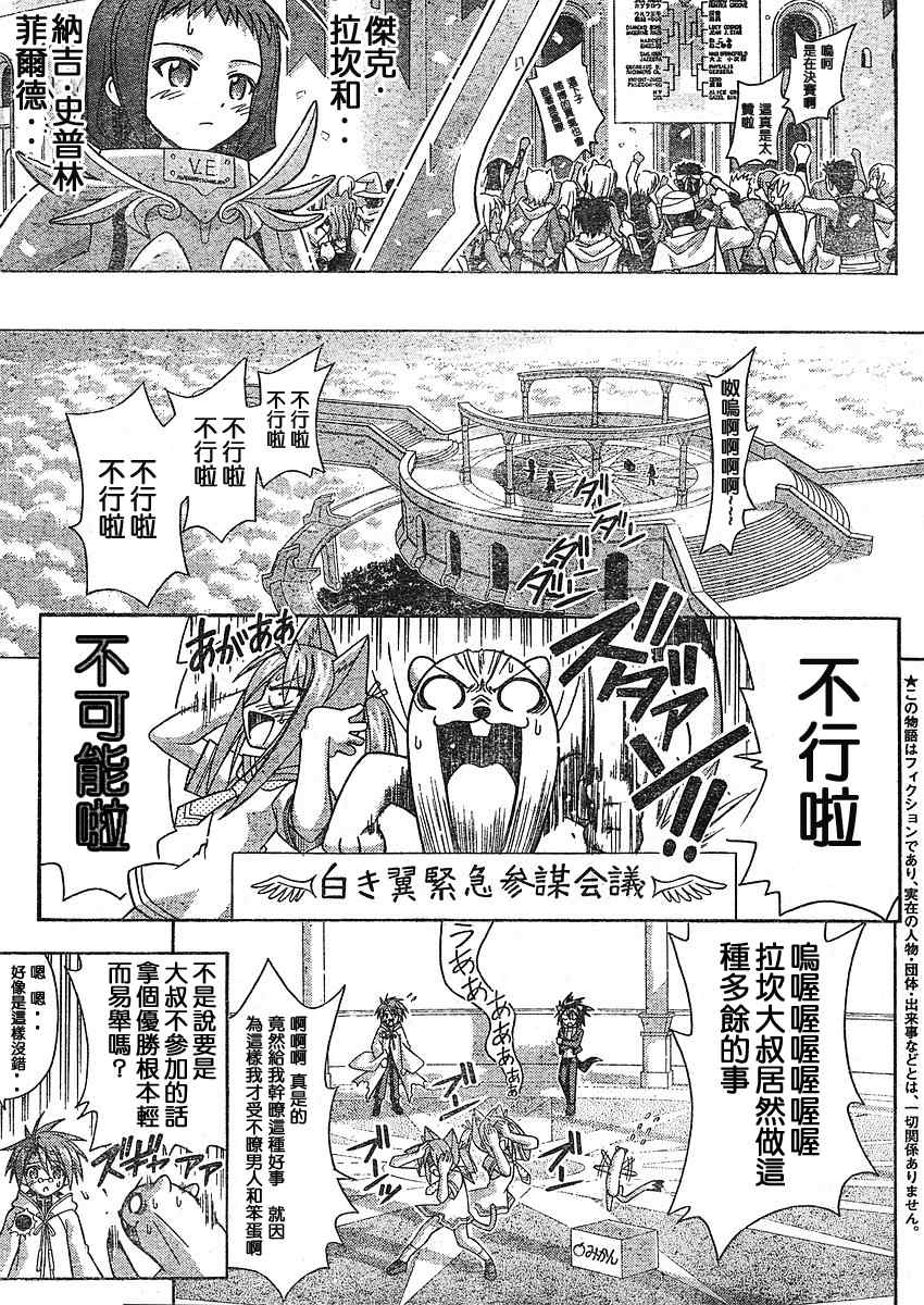 《魔法先生》漫画 238集