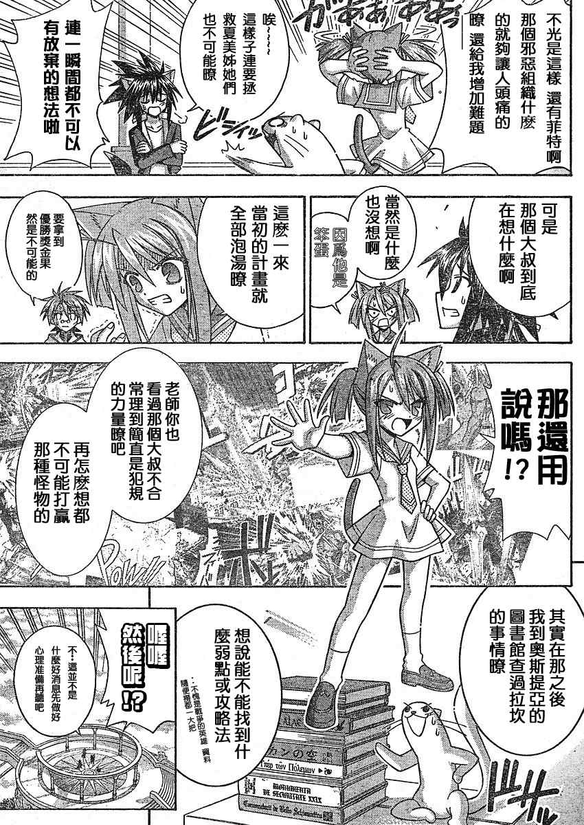 《魔法先生》漫画 238集