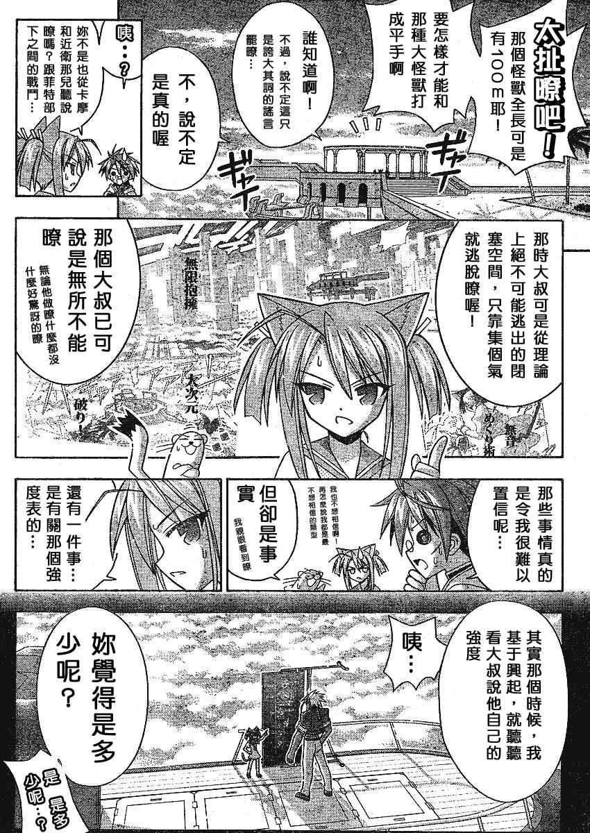 《魔法先生》漫画 238集