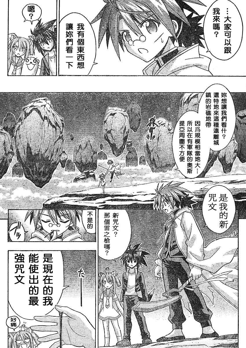 《魔法先生》漫画 238集