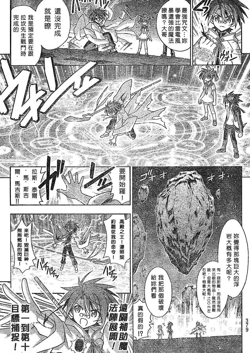 《魔法先生》漫画 238集