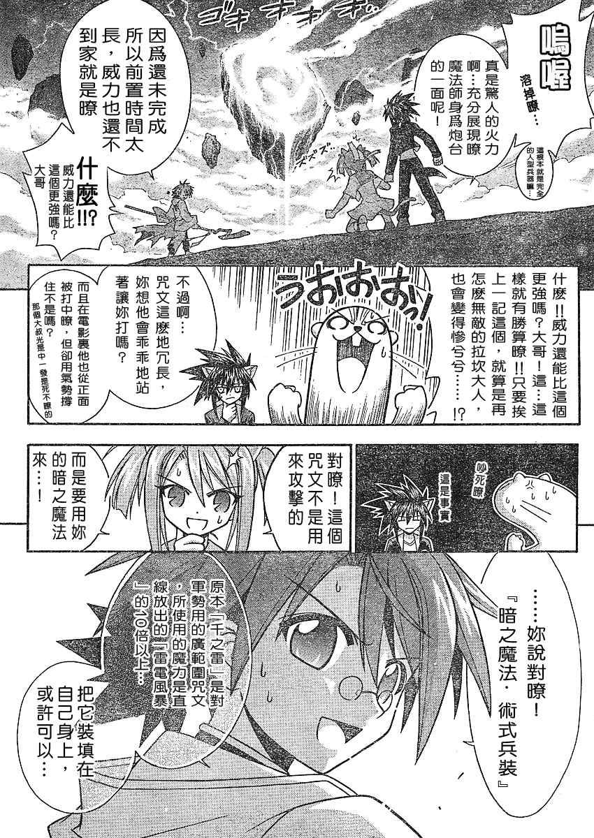 《魔法先生》漫画 238集