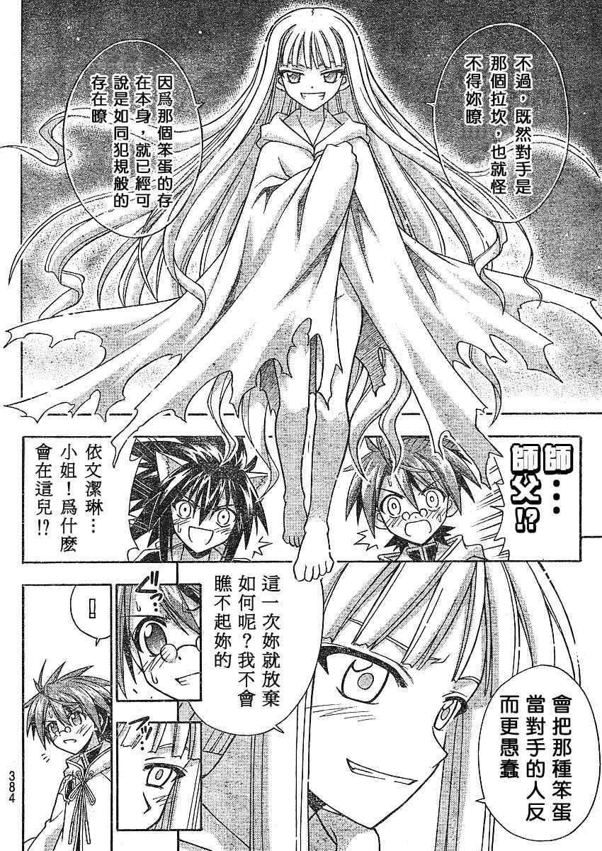 《魔法先生》漫画 238集