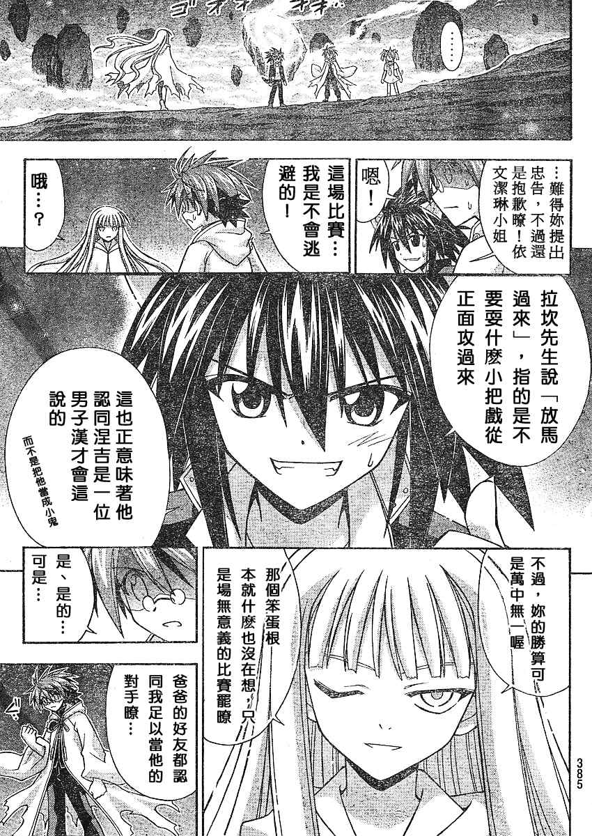 《魔法先生》漫画 238集