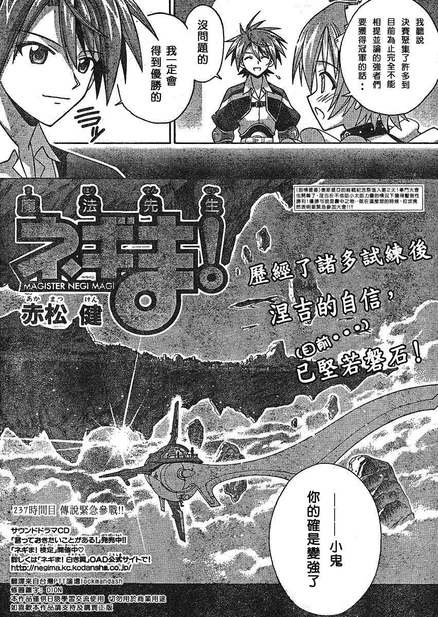 《魔法先生》漫画 237集