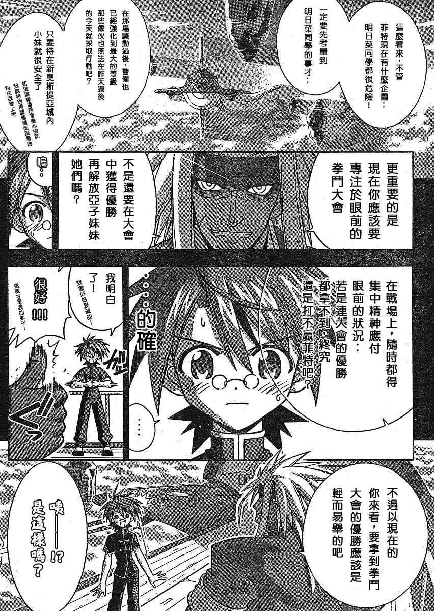 《魔法先生》漫画 237集