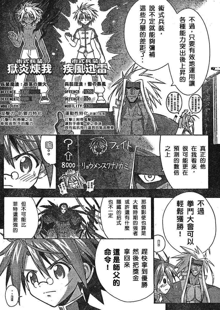 《魔法先生》漫画 237集