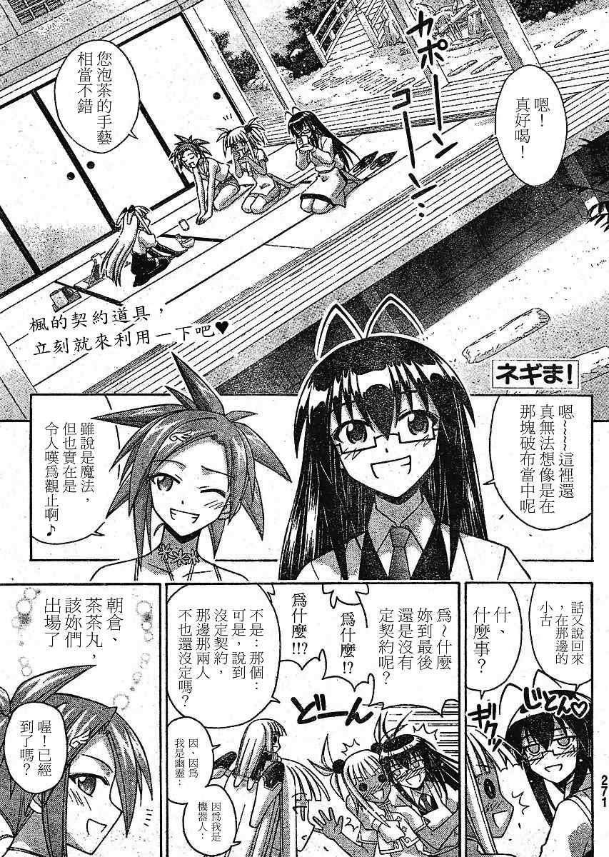 《魔法先生》漫画 236集