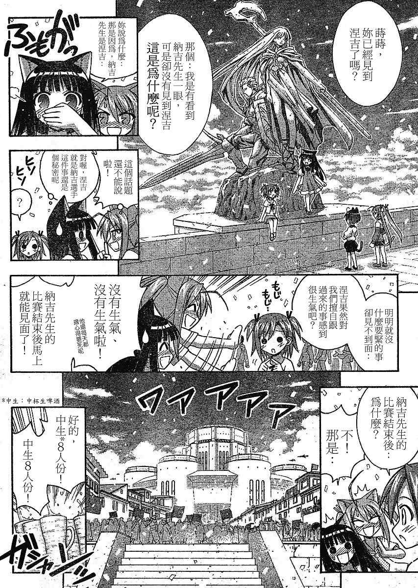 《魔法先生》漫画 236集