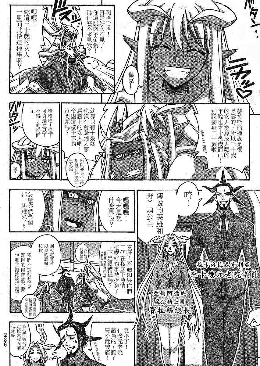 《魔法先生》漫画 236集