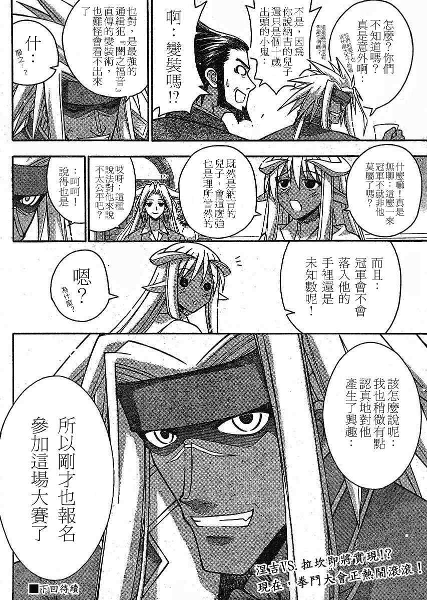 《魔法先生》漫画 236集