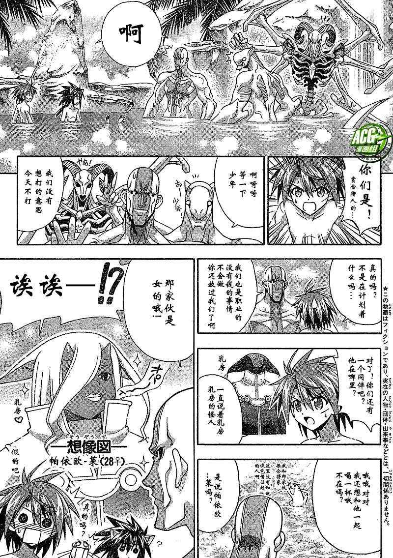 《魔法先生》漫画 235集