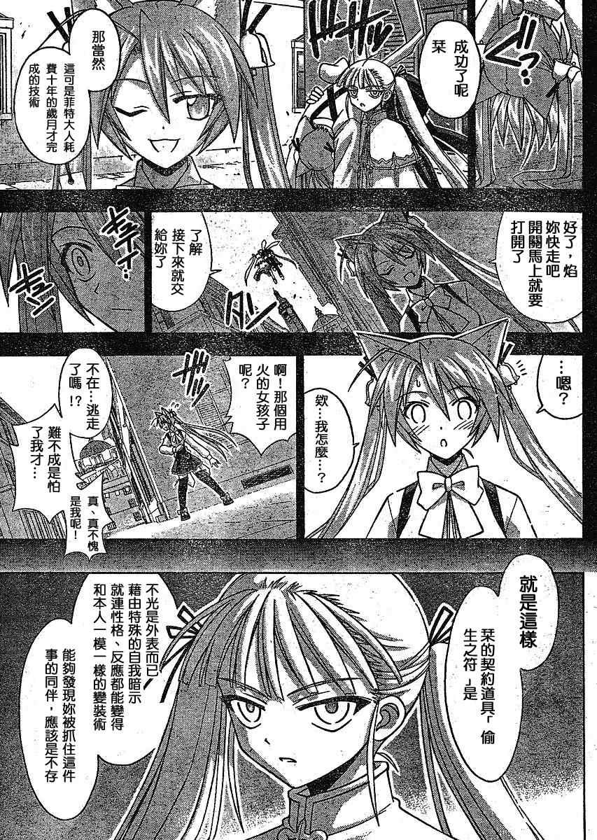 《魔法先生》漫画 234集