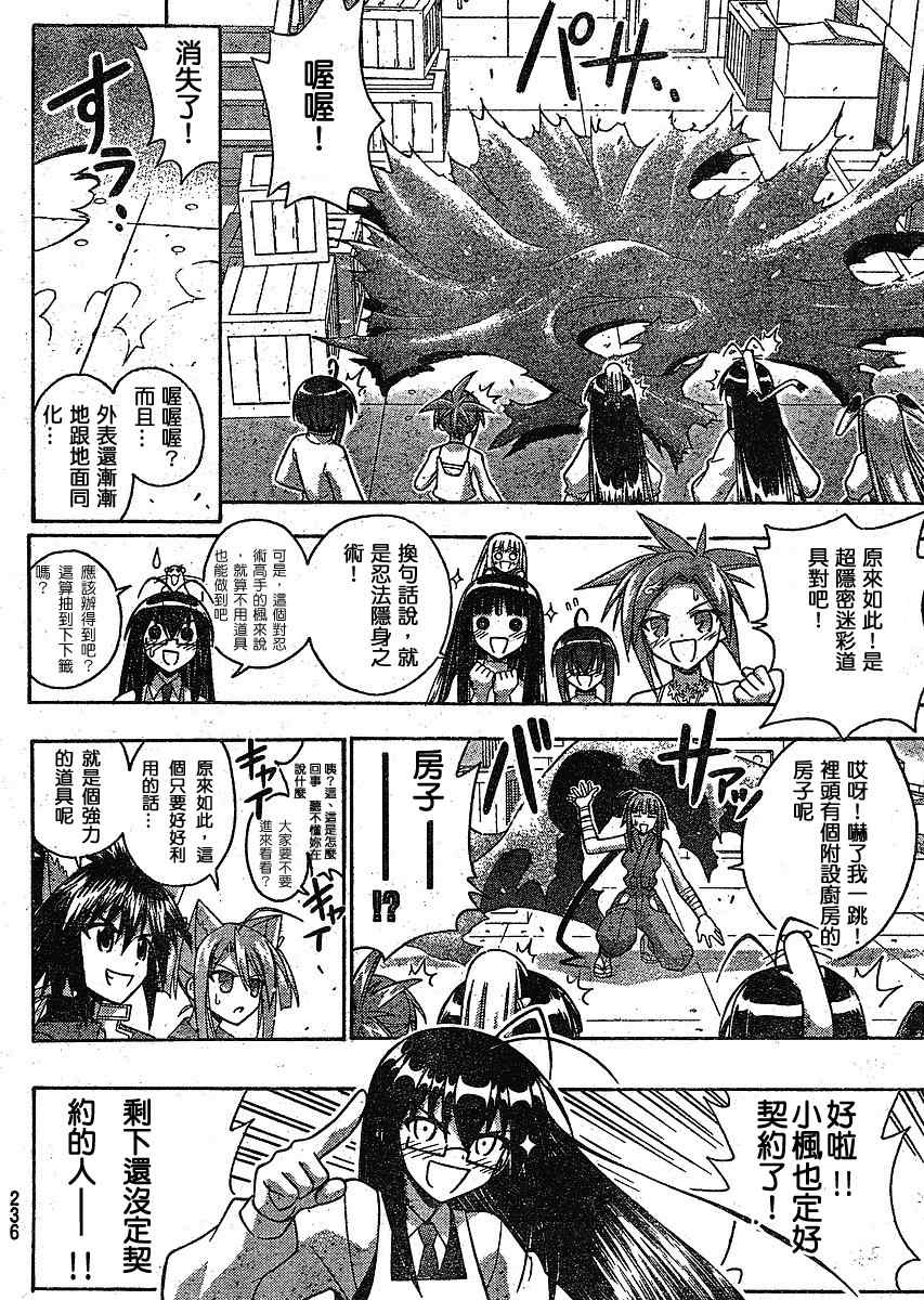 《魔法先生》漫画 234集