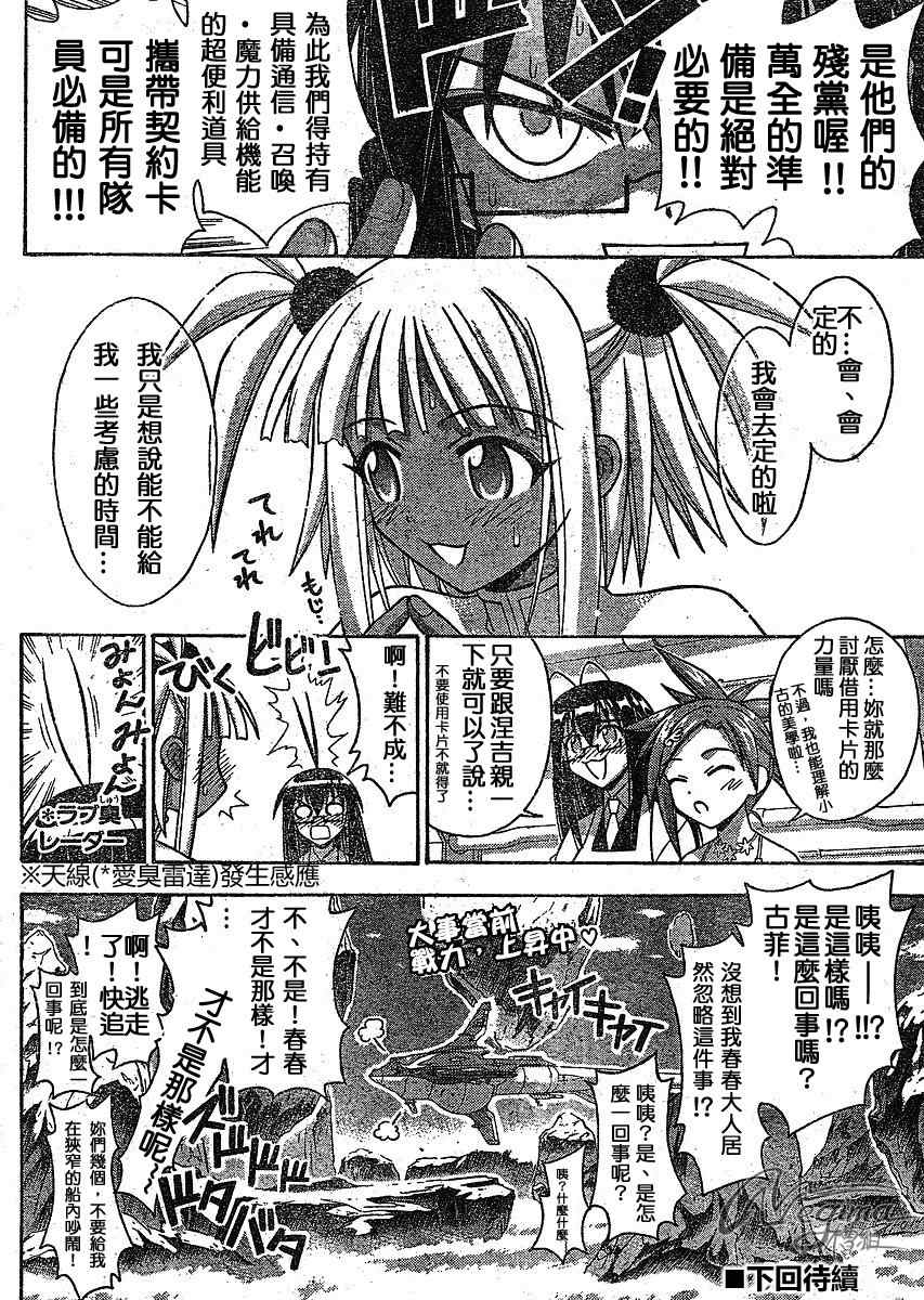 《魔法先生》漫画 234集