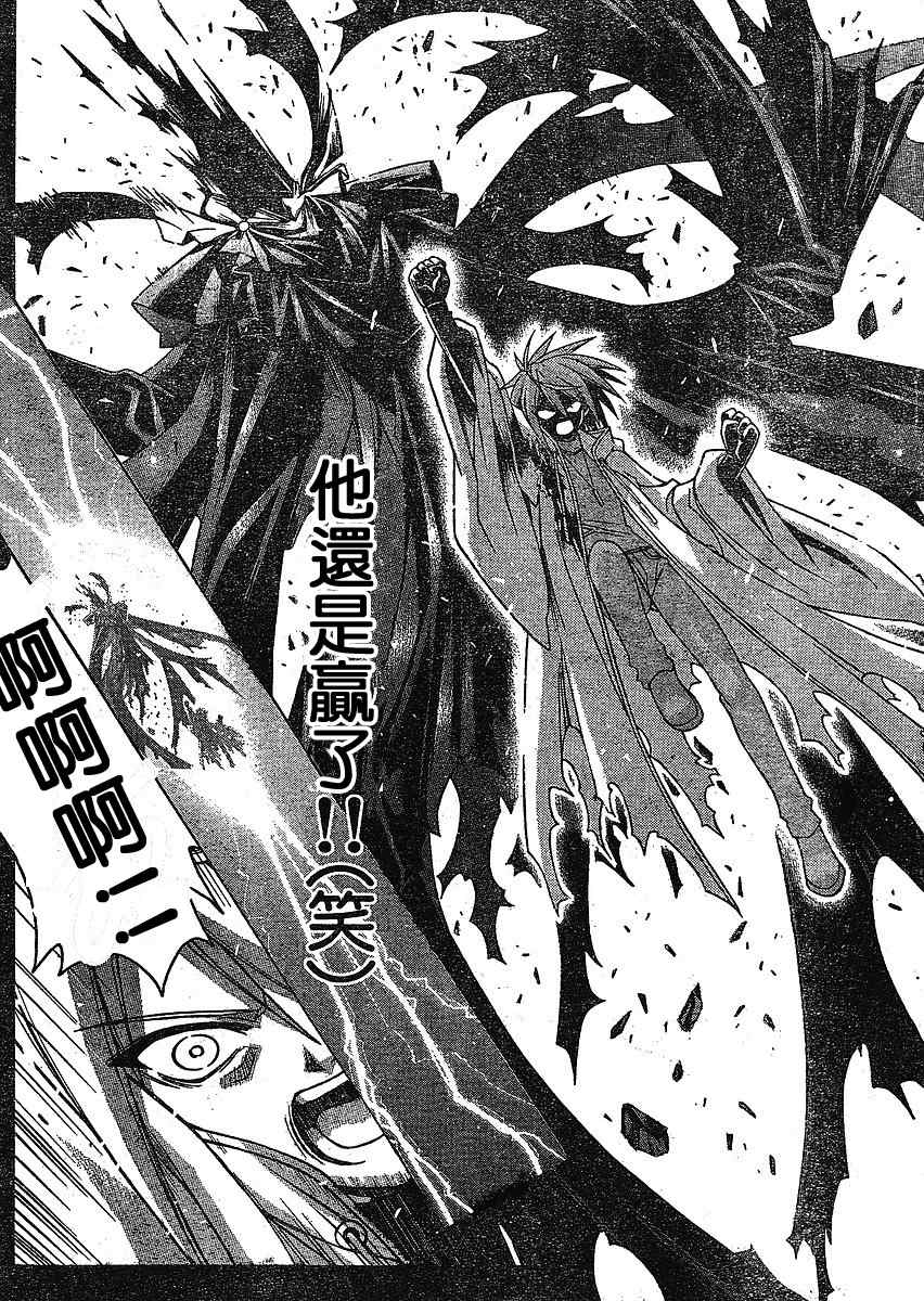 《魔法先生》漫画 233集