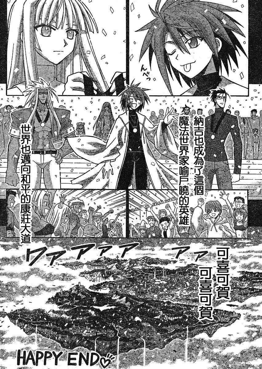 《魔法先生》漫画 233集