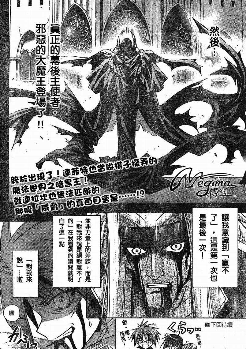 《魔法先生》漫画 232集