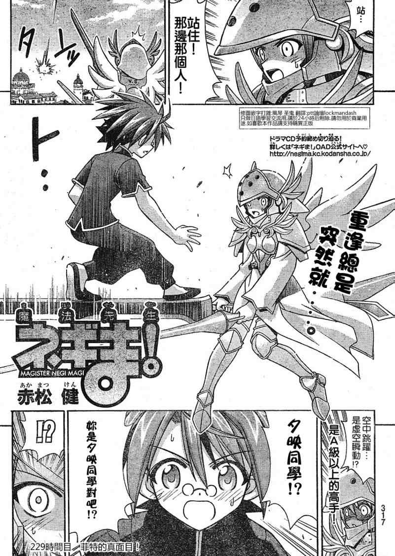 《魔法先生》漫画 229集