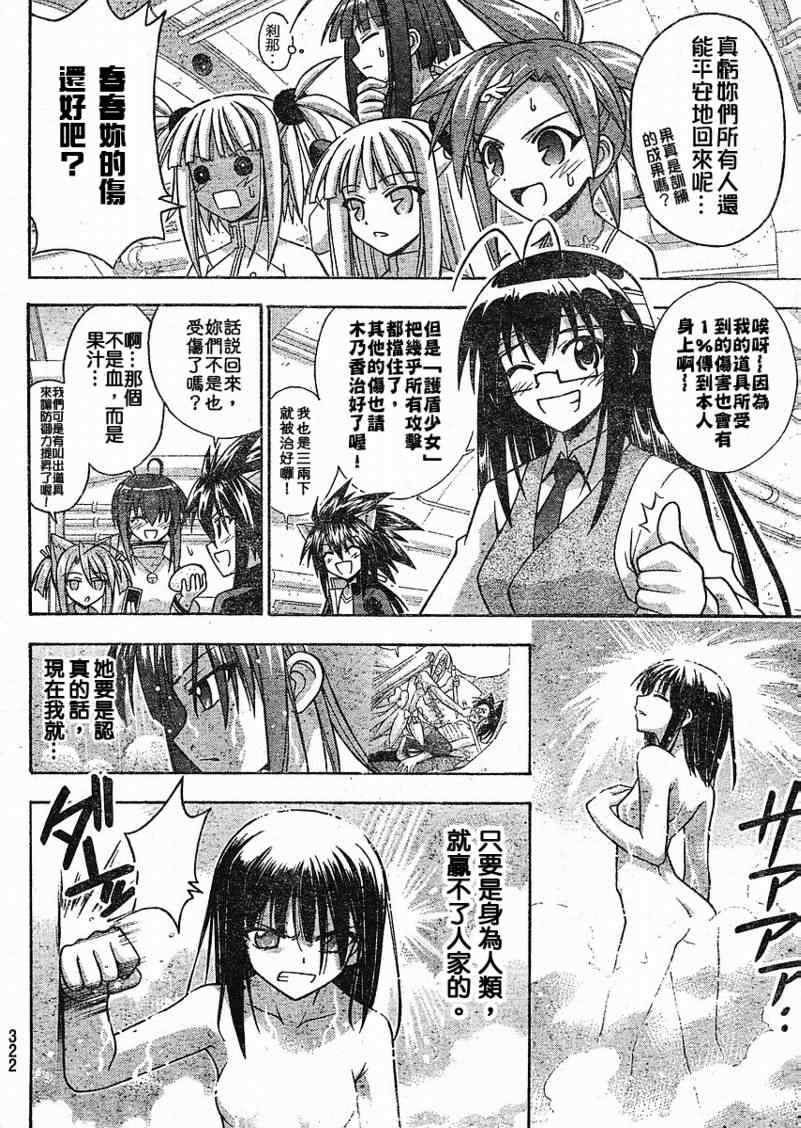 《魔法先生》漫画 229集