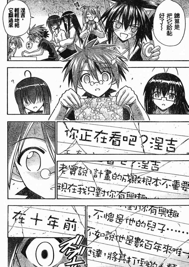 《魔法先生》漫画 229集