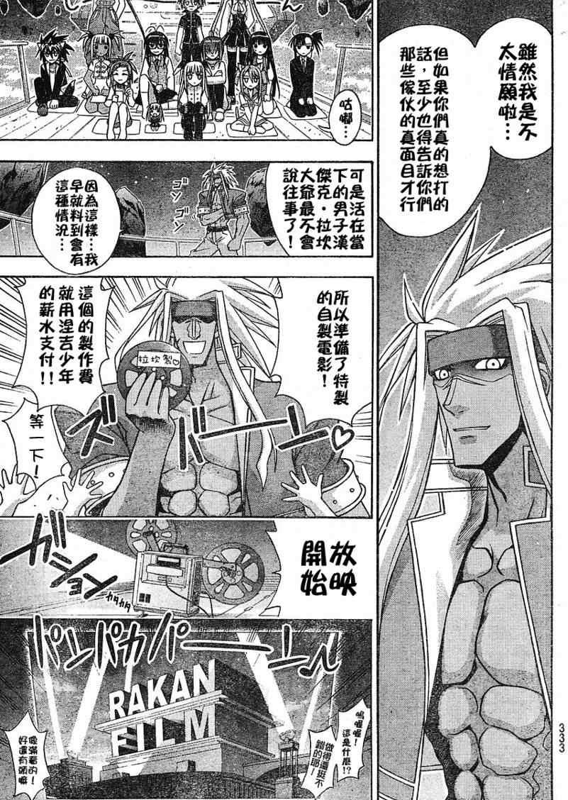 《魔法先生》漫画 229集