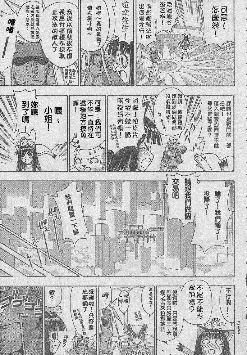 《魔法先生》漫画 226集