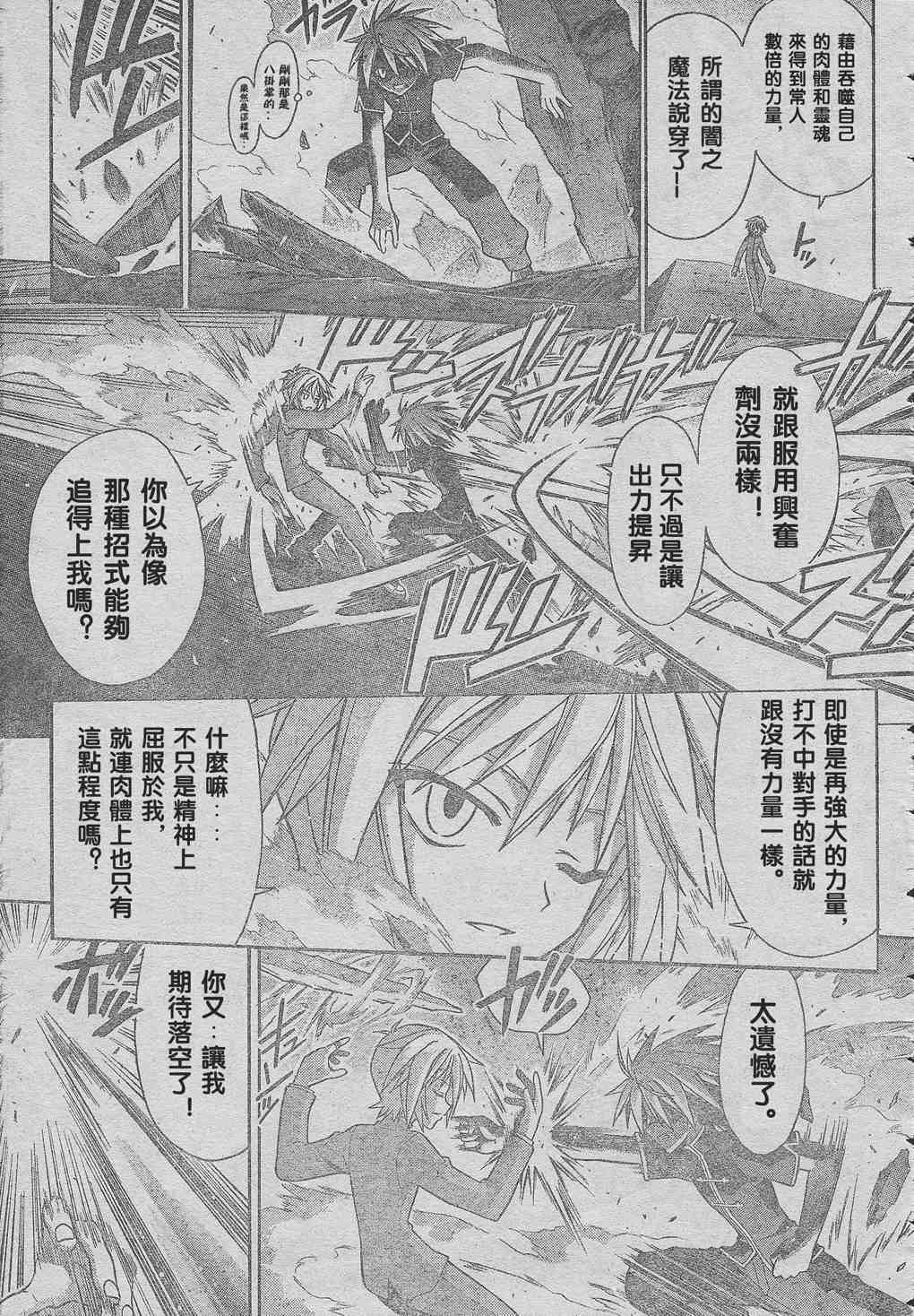 《魔法先生》漫画 225集