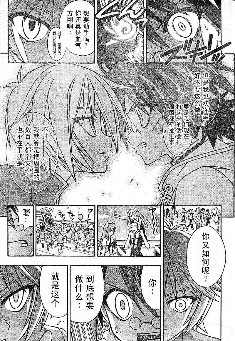 《魔法先生》漫画 222集