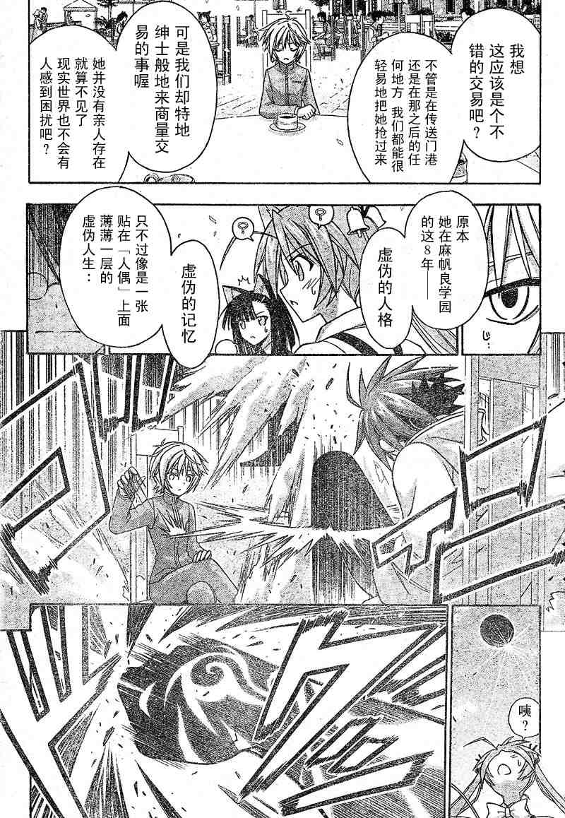 《魔法先生》漫画 222集