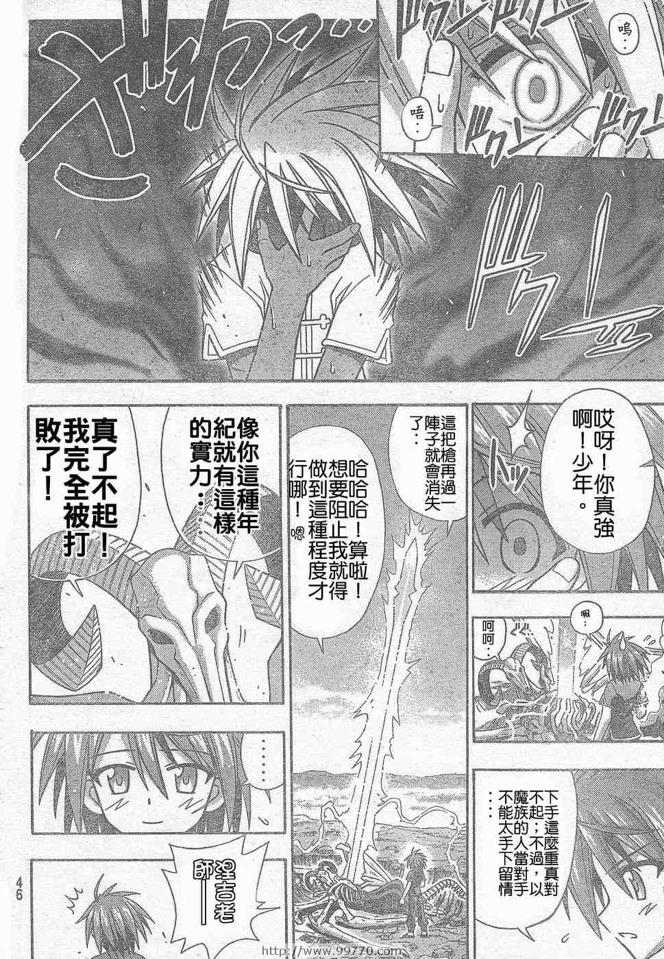 《魔法先生》漫画 219集