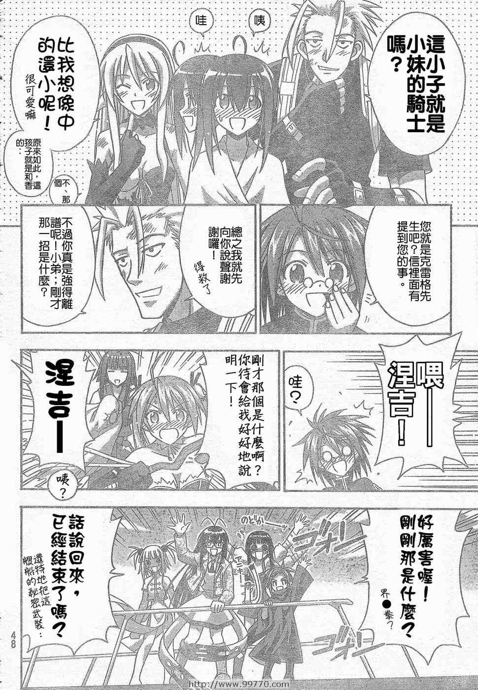 《魔法先生》漫画 219集