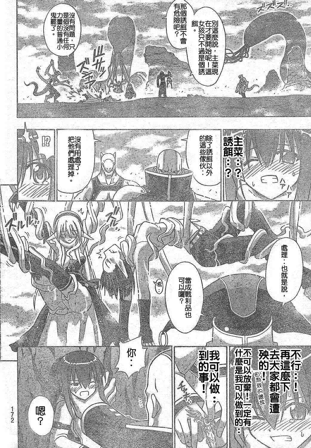 《魔法先生》漫画 218集