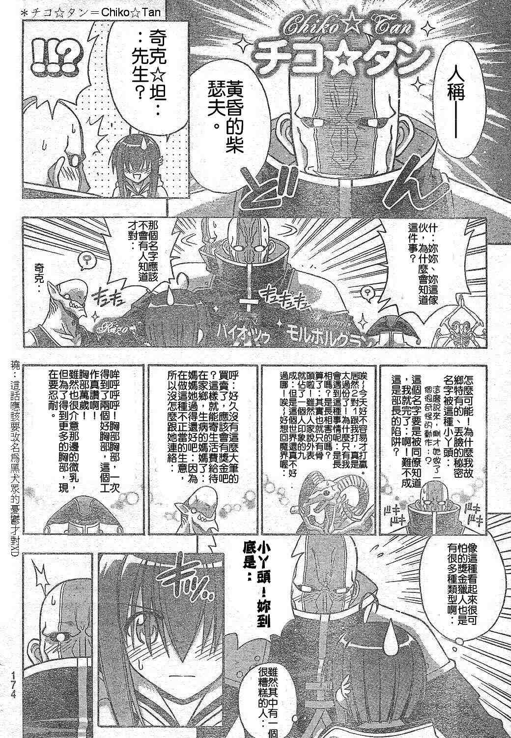 《魔法先生》漫画 218集