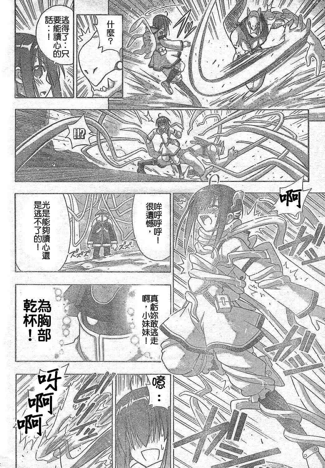 《魔法先生》漫画 218集