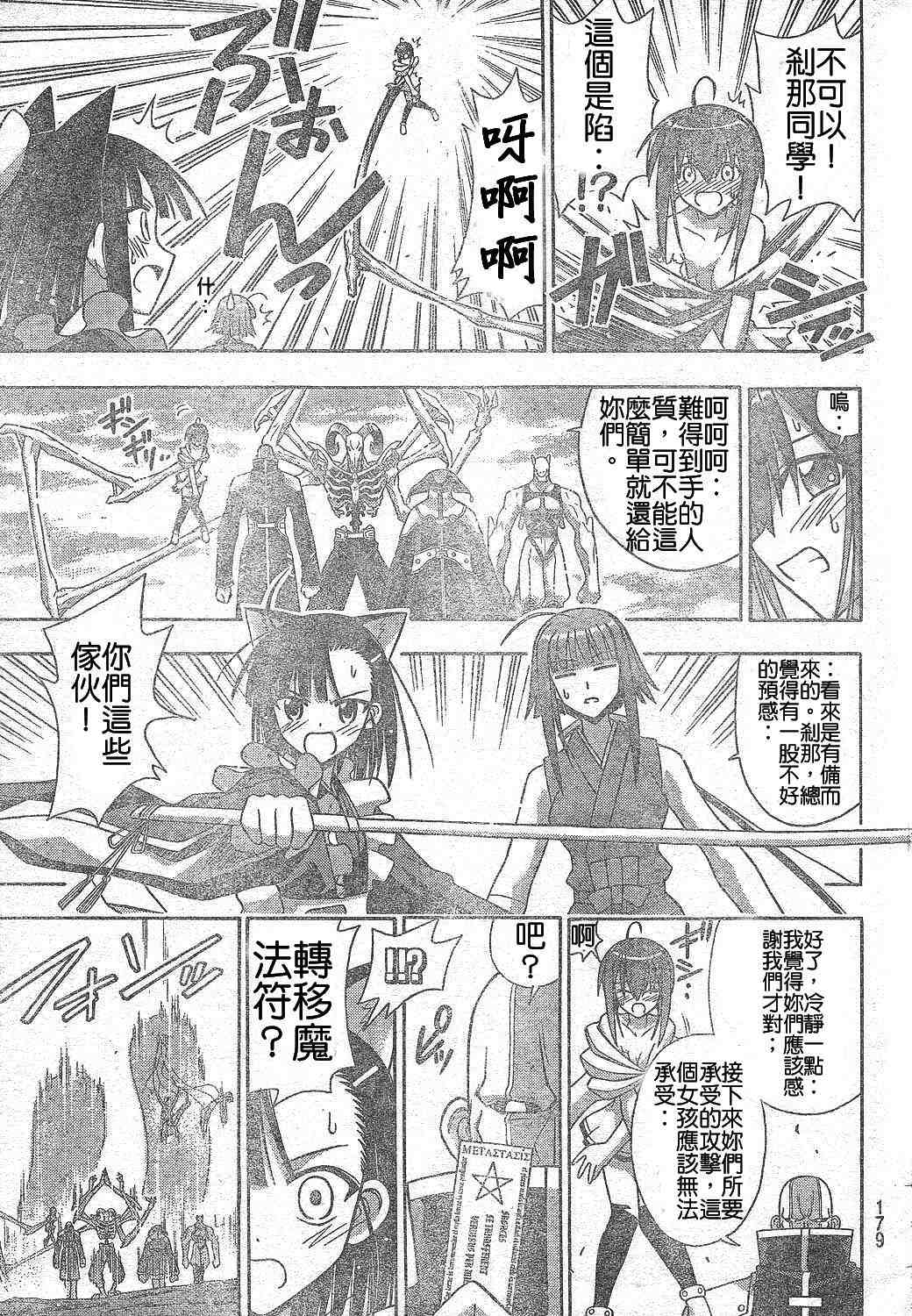 《魔法先生》漫画 218集