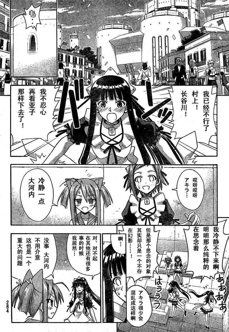 《魔法先生》漫画 216集