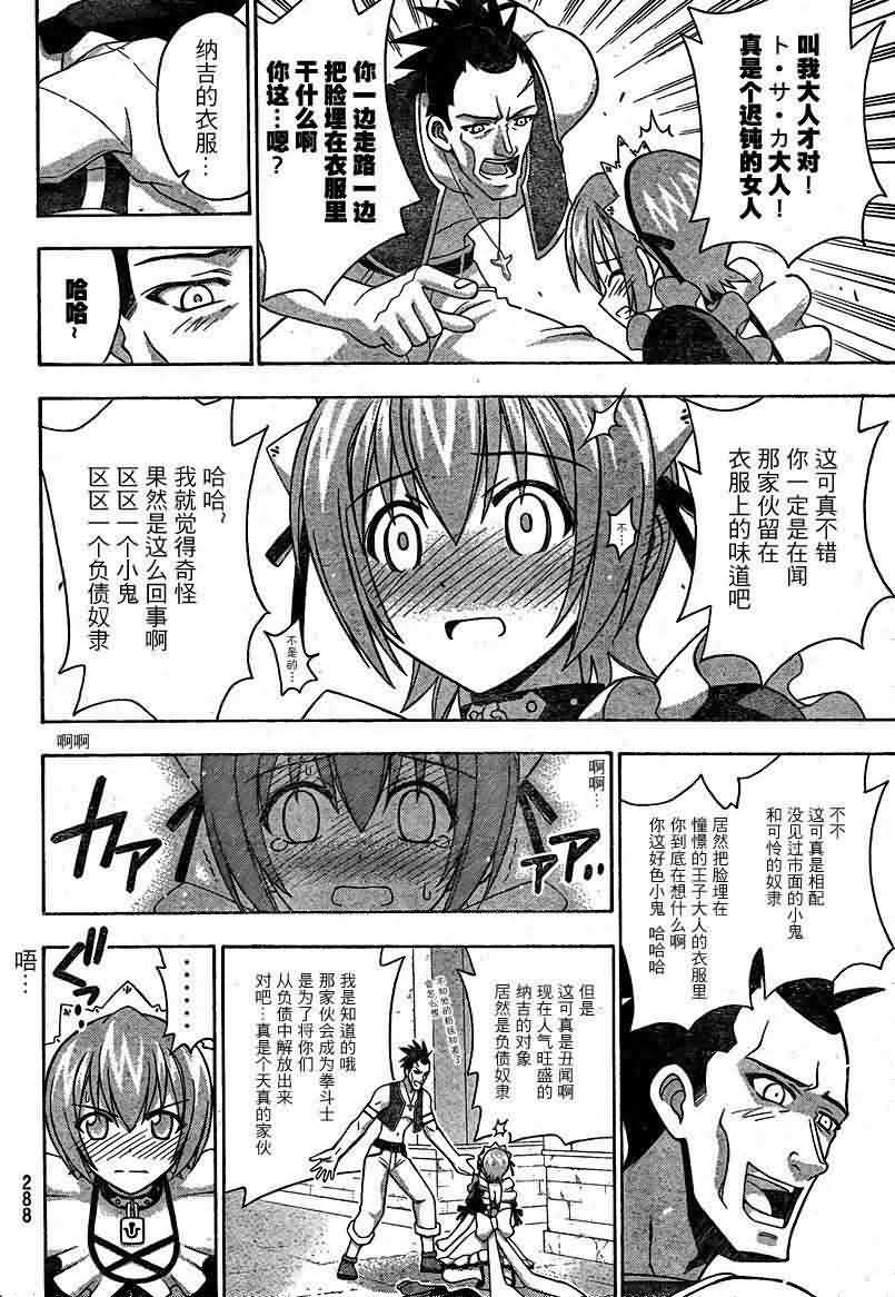 《魔法先生》漫画 216集