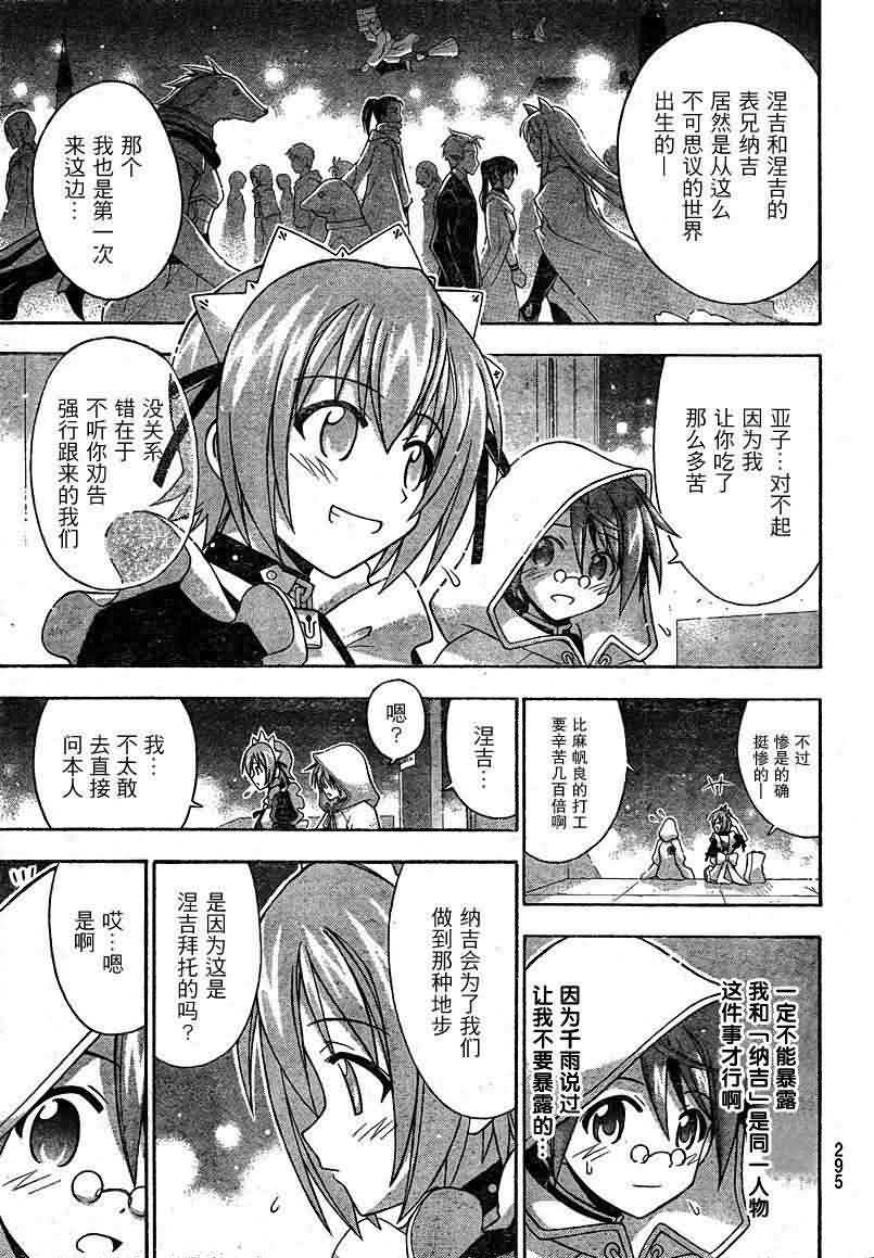 《魔法先生》漫画 216集