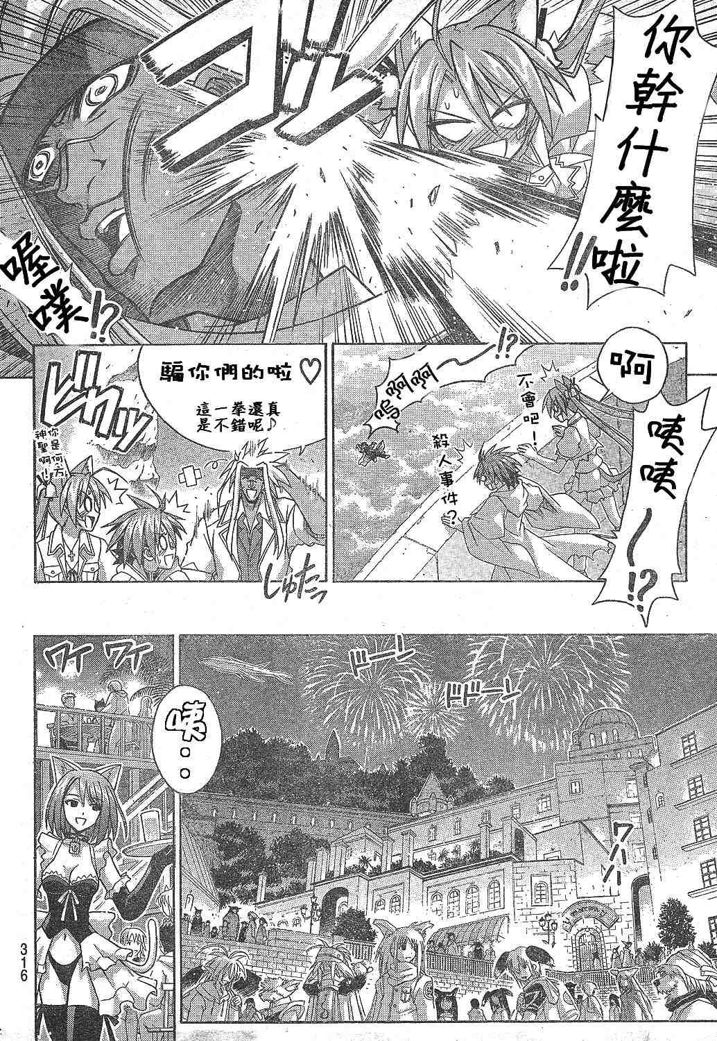 《魔法先生》漫画 215集