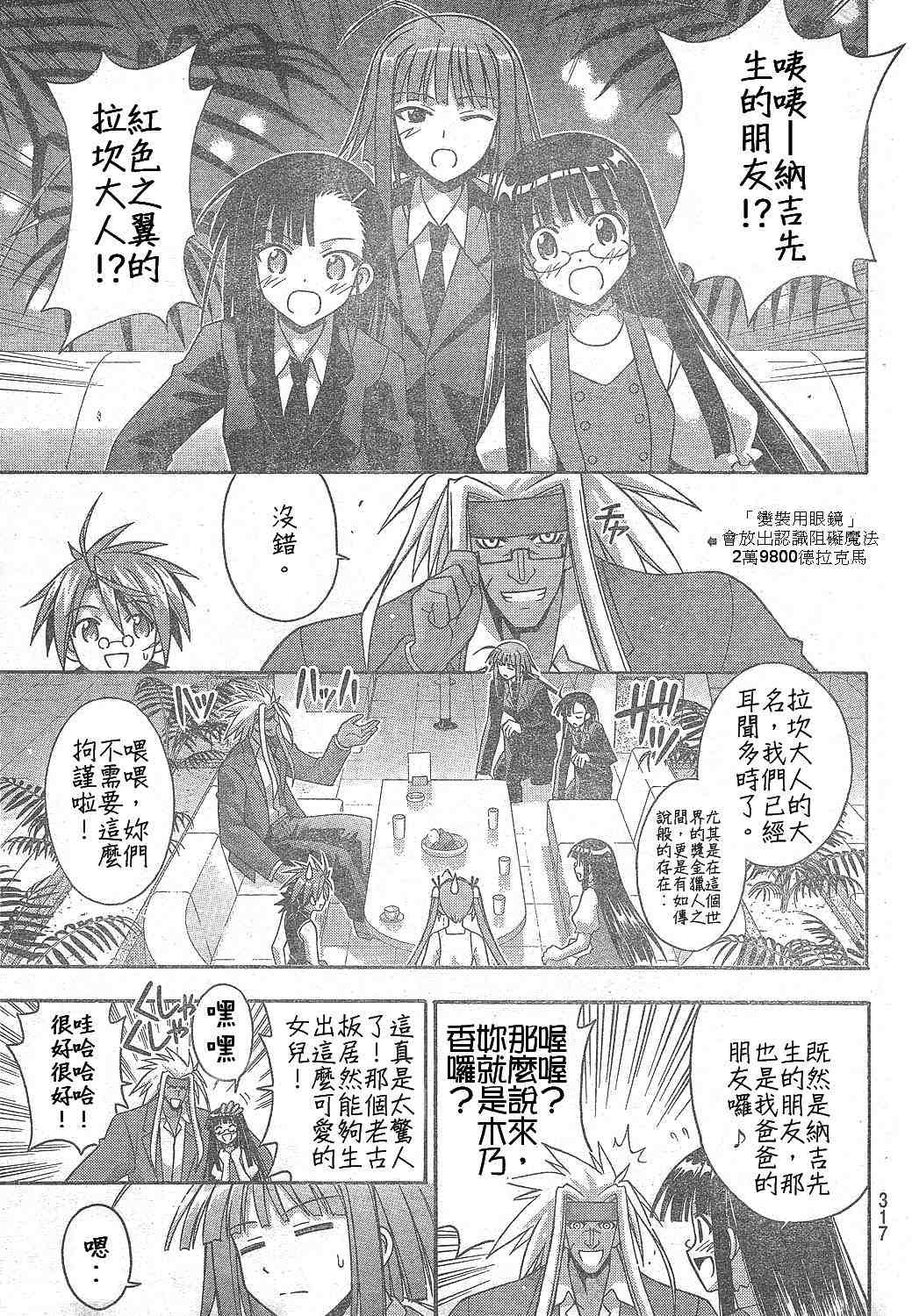 《魔法先生》漫画 215集